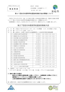 第27回全日本高等学校選抜吹奏楽大会の開催について（PDF