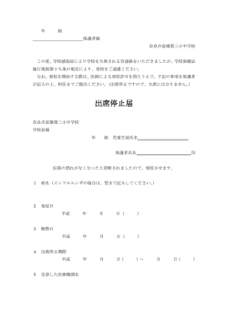 出席停止届け用紙