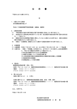 公 示 書 - 福岡財務支局