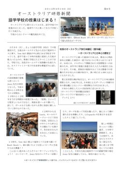 ｢オーストラリア研修新聞8(2015/03/10)｣を掲載しました。