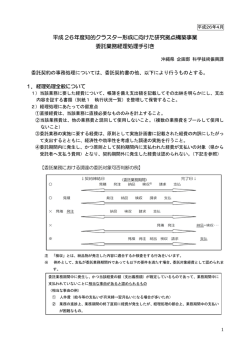 委託業務経理処理手引き（PDF：276KB）