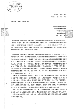 （平成26年12月26日付）(PDF文書)