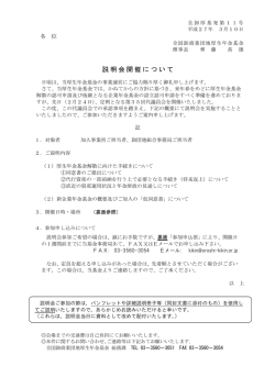 説明会開催について - 全国卸商業団地厚生年金基金