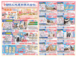 表面ダウンロード - 朝日土地建物 橋本店;pdf