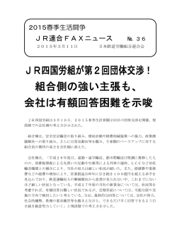 No.36 - JR連合