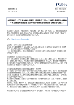 結婚情報ウェブと浦安商工会議所、婚活分野でサービス紹介提携契約を