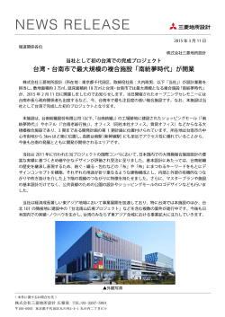 台湾・台南市で最大規模の複合施設「南紡夢時代」が開業