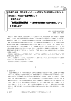 全国各地で を展開します！