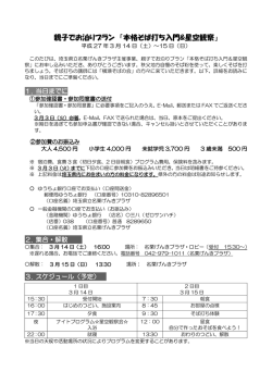 親子でお泊りプラン 「本格そば打ち入門&星空観察」