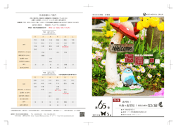 中庭で春発見！当院自慢の花と緑