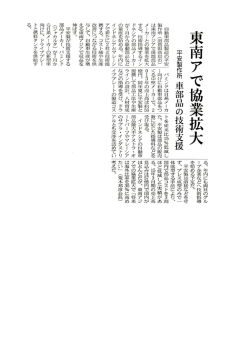 東南アで協業拡大