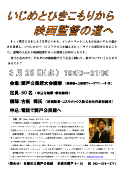 会場：関戸公民館大会議室 定員：50 名 申込：電話で関戸公民館へ 講師