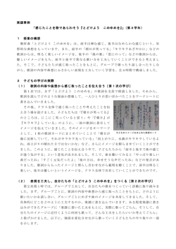 実践事例 「感じたことを歌であらわそう『とどけよう このゆめを』」（第3学年