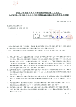 株式会社東京証券取引所 当社の代表取締役社長である岡本 直之は