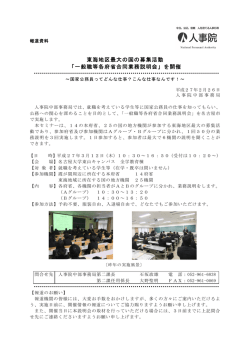 東海地区最大の国の募集活動 「一般職等各府省合同業務説明