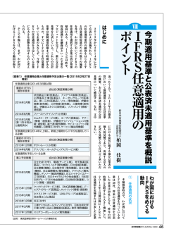 I F R S 任 意 適 用 の ポ イ ン ト