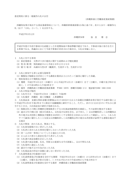 委託契約に係る一般競争入札の公告（PDF：79KB）