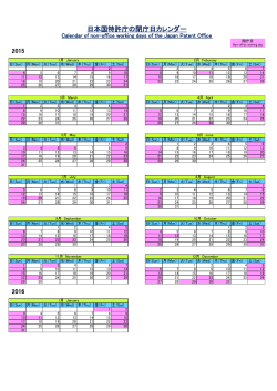 2015年日本国特許庁の閉庁日カレンダー