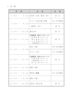 H26日程・発表テーマ （PDF : 90KB）