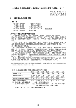 詳細はコチラ - 大分県建設業協会