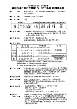 利用者募集内容・申込用紙（ PDF ：3枚 ）