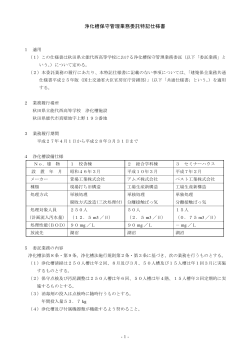 03特記仕様書(PDF文書)