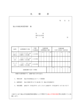 見積書 [PDFファイル／87KB]