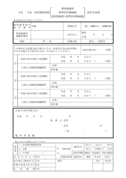認定証申請書様式（PDF形式：113KB）