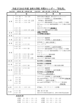 平成 27(2015)年度 法科大学院 年間カレンダー 「学生用」