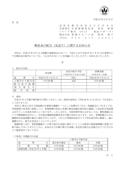 剰余金の配当（見送り）に関するお知らせ