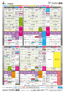 4月 月間番組表 - ファミリー劇場