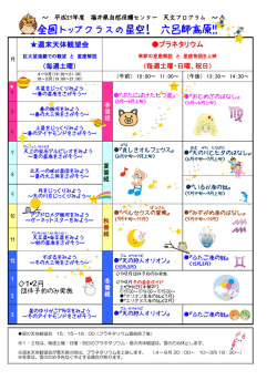 H27 天文事業計画（チラシ）