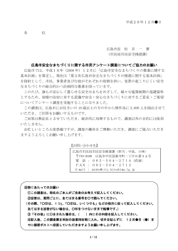 平成26年度市民アンケート調査票 (PDF文書)