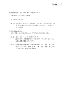 行政情報番組こども広場（仮）の新設について