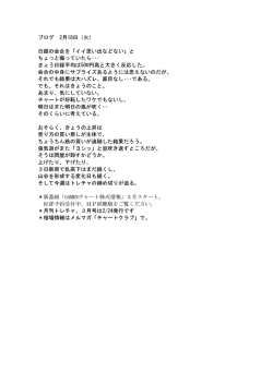 ブログ 2月18日（火） 日銀の会合を「イイ思い出などない」と ちょっと侮っ