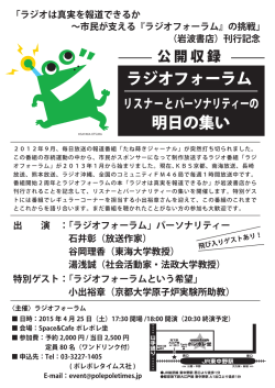 ラジオフォーラム 明日の集い