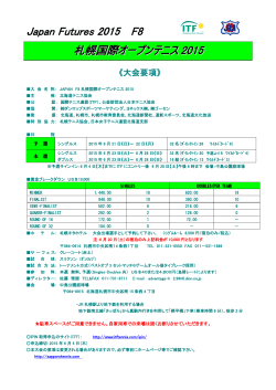 Japan Futures 2015 F8 札幌国際オープンテニス 2015