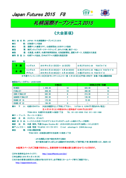 Japan Futures 2015 F8 札幌国際オープンテニス 2015