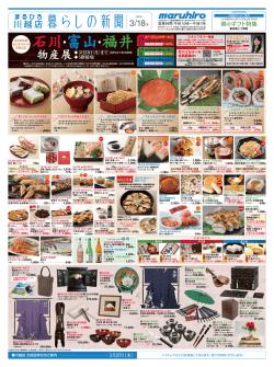 3/25水 川越店;pdf