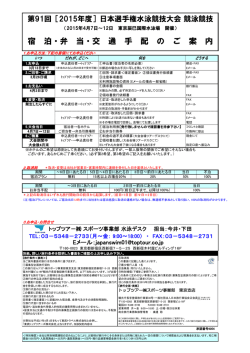 宿 泊・弁 当・交 通 手 配 の ご 案 内