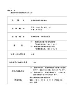 美浦村都市計画審議会