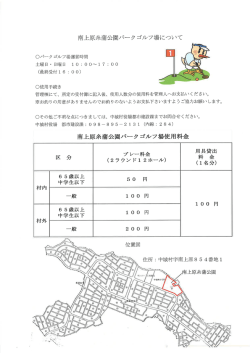 南上原糸蒲公園パークゴルフ場について