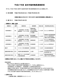 平成27年度 益田市臨時職員募集要項