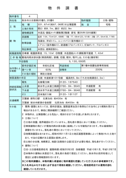 【物件4】PDF形式