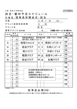 試 合 ・ 審 判 予 定 ス ケ ジ ュ ー ル