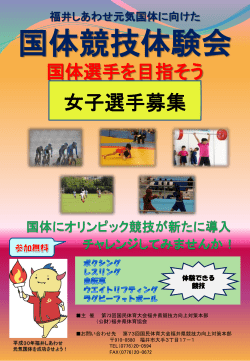 親子スポーツ体験祭 2012