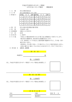 少年少女レスリング教室開催要項（PDF：183KB）