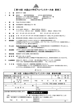 要項・申込み - 秋田県スキー連盟