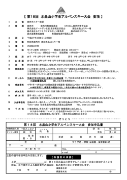 要項・申込み - 秋田県スキー連盟