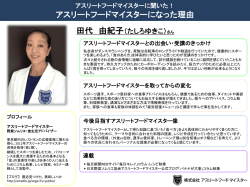 講師プロフィール（pdf）